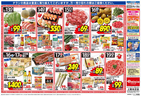 2026年5月13〜19日まで北海道フェア-2