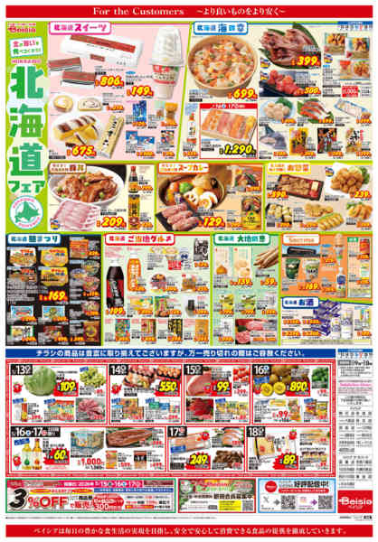 2026年5月13〜19日まで北海道フェアnew-1