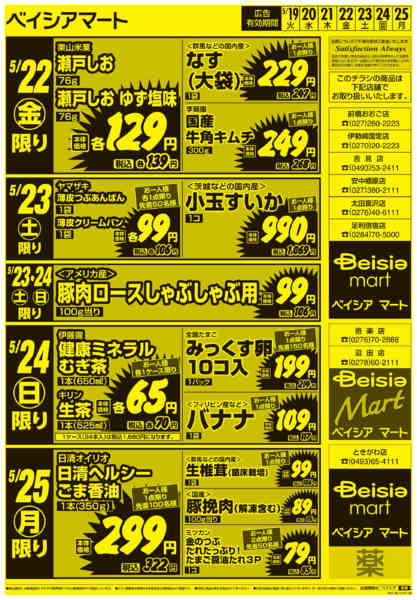2026年5月19〜25日まで0519折込　日替り＆生鮮市new-2