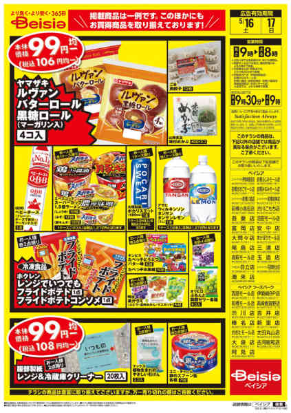 2026年5月16〜17日まで週末限定99円均一セールnew-2