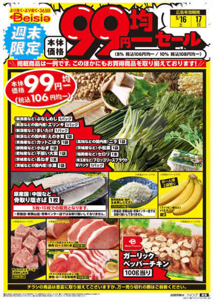 2026年5月16〜17日まで週末限定99円均一セールnew-1