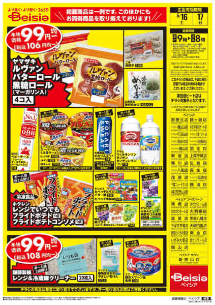 2026年5月16〜17日まで週末限定99円均一セールnew-2