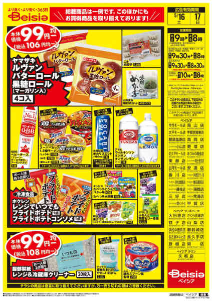 2026年5月16〜17日まで週末限定99円均一セールnew-2