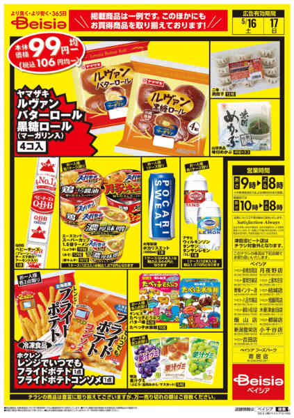 2026年5月16〜17日まで週末限定99円均一セールnew-2