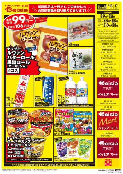 2026年5月16〜17日まで週末限定99円均一セールnew-2