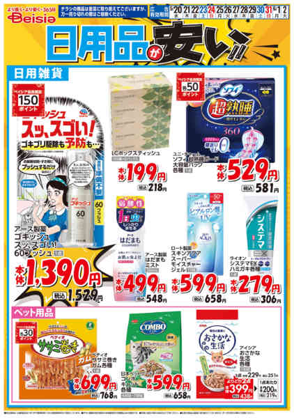 2026年5月20日〜6月2日まで日用品が安い！！new-1