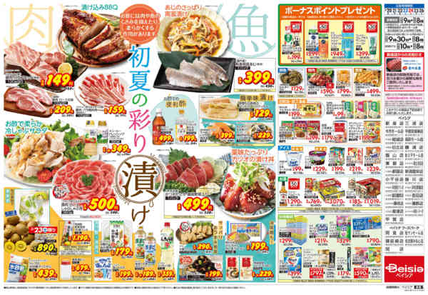 2026年5月20〜26日まで初夏の彩り漬けnew-2