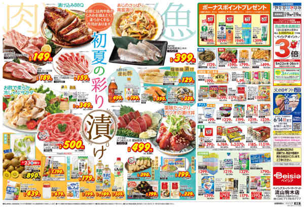 2026年5月20〜26日まで初夏の彩り漬け-2