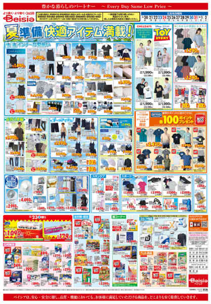 2026年5月20日〜6月2日まで夏準備 快適アイテム満載！-1