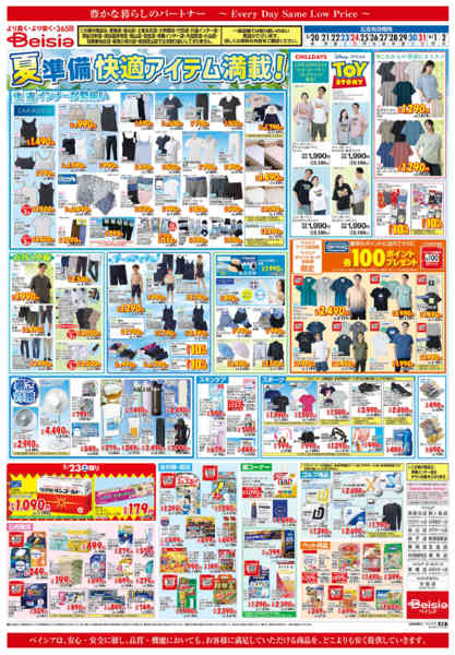 2026年5月20日〜6月2日まで夏準備 快適アイテム満載！-1