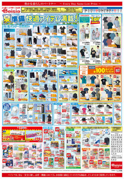 2026年5月20日〜6月2日まで夏準備 快適アイテム満載！-1