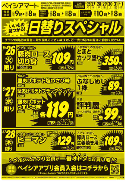 2026年5月26日〜6月1日まで0526折込　日替り＆生鮮市new-1