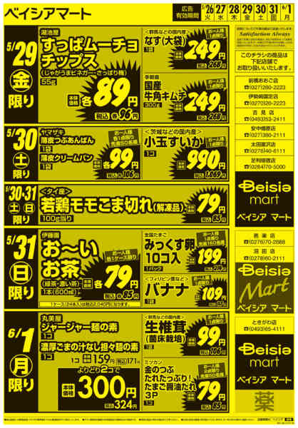 2026年5月26日〜6月1日まで0526折込　日替り＆生鮮市new-2