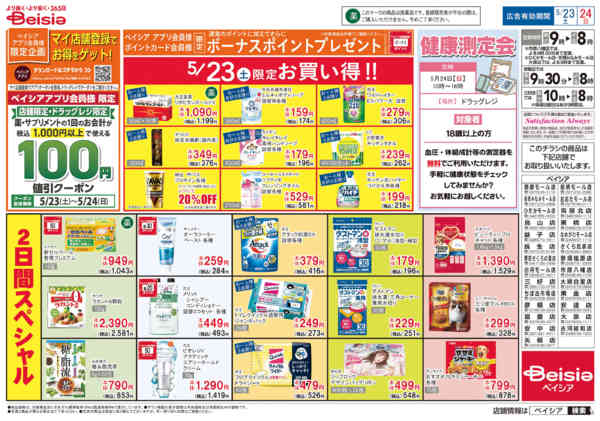 2026年5月23〜24日までマイ店舗登録でお得をゲット！new-1