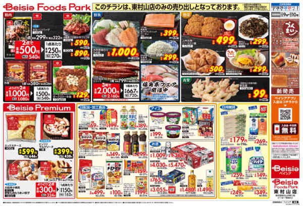 2026年5月27日〜6月2日まで東村山店OPEN第2弾-2