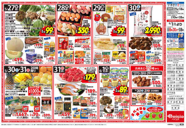 2026年5月27日〜6月2日までBeisia Premiumnew-2