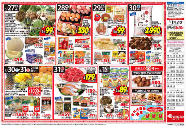 2026年5月27日〜6月2日までBeisia Premiumnew-2