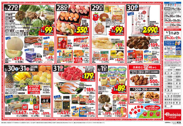 2026年5月27日〜6月2日までBeisia Premiumnew-2
