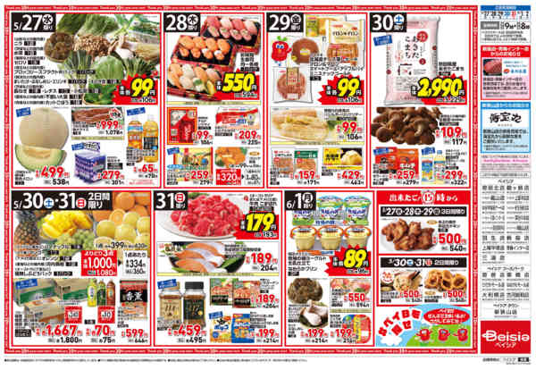 2026年5月27日〜6月2日までBeisia Premiumnew-2
