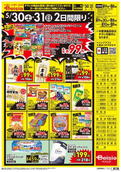 2026年5月30〜31日まで週末大特価！！new-2