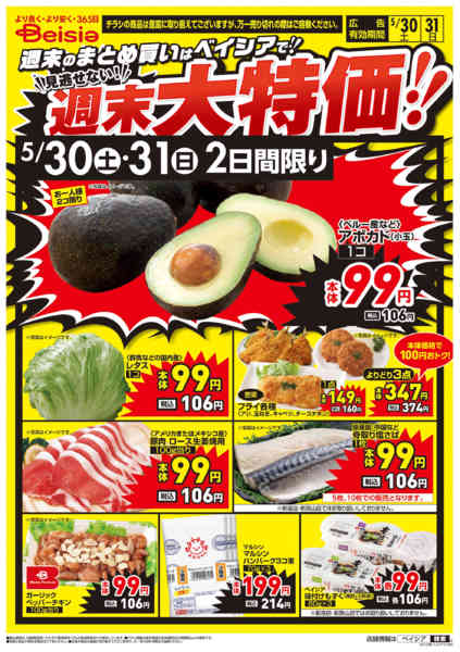2026年5月30〜31日まで週末大特価！！new-1