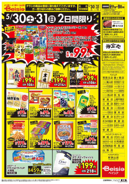 2026年5月30〜31日まで週末大特価！！new-2