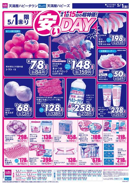 安いDAY5月1日限りnew-1