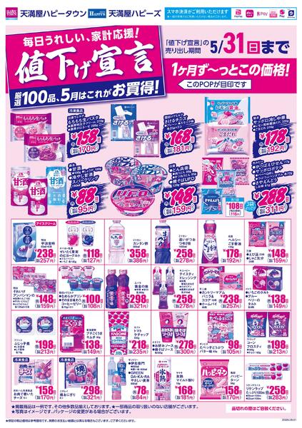 安いDAY5月1日限りnew-2