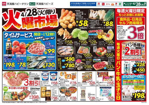 火曜市場4月28日～5月1日-1