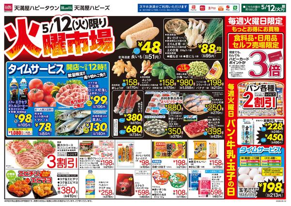 火曜市場5月12日～15日new-1
