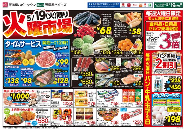 火曜市場5月19日～22日new-1