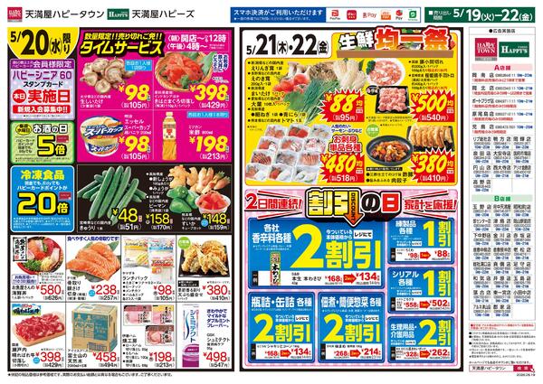 火曜市場5月19日～22日new-2