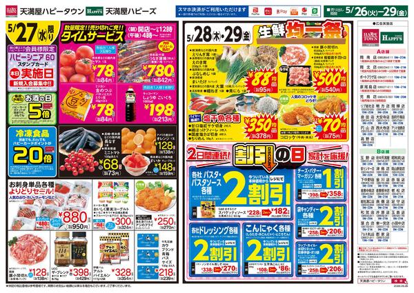 火曜市場5月26日～29日new-2