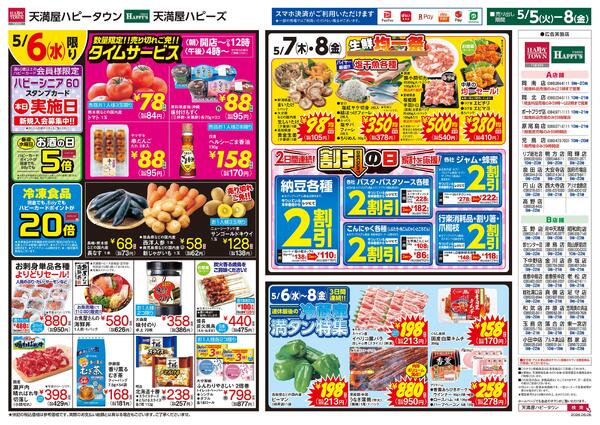 火曜市場5月5日～5月8日-2