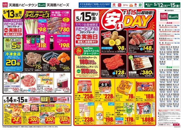 火曜市場5月12日～15日new-2