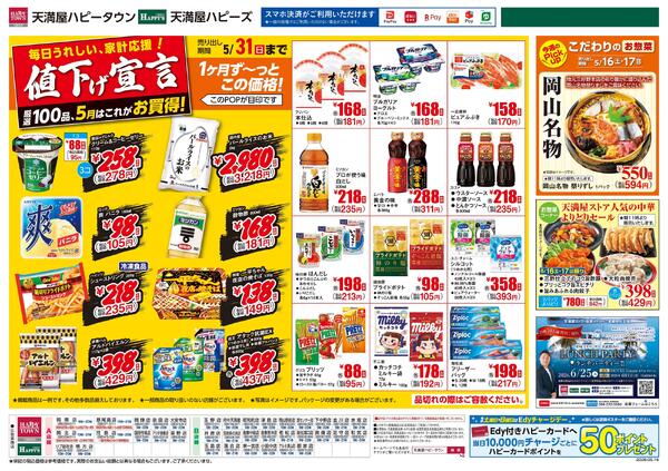 今日は！肉の日5月16日〜18日new-2
