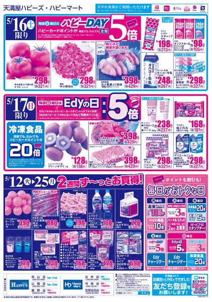 毎日がお買得!!5月12日～25日new-2