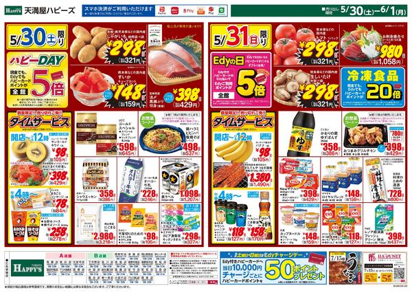 今日は！肉の日5月30日〜6月1日new-2