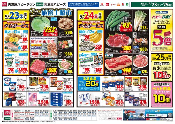 初夏を味わう 旬ごよみ。5月23日〜25日-2