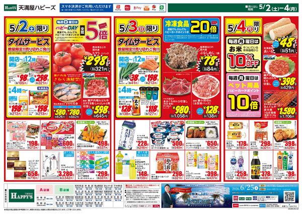 GWのごちそう5月2日〜4日new-2