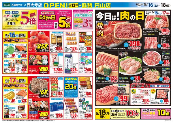 西大寺店OPEN13弾・協賛円山店5月16日〜18日new-1