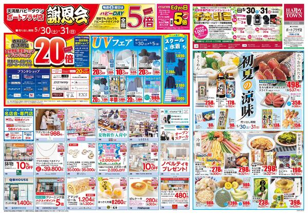 ポートプラザ店 謝恩会5月30日〜6月1日new-2