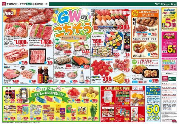GWのごちそう5月2日〜4日new-1