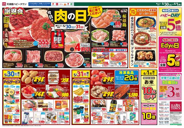 児島店・鴨方店 謝恩会5月30日〜6月1日new-1