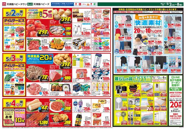 GWのごちそう5月2日〜4日new-2