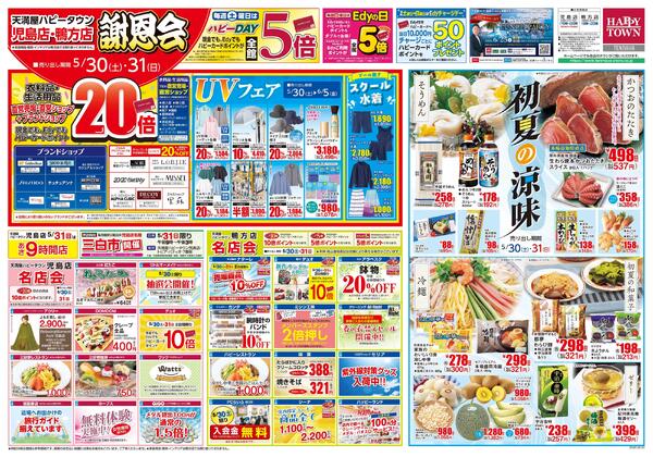児島店・鴨方店 謝恩会5月30日〜6月1日new-2