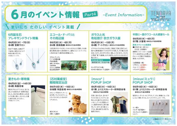 6月のイベント情報【福山天満屋】-4