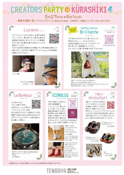 CREATORS PARTY IN KURASHIKI【倉敷天満屋】-2