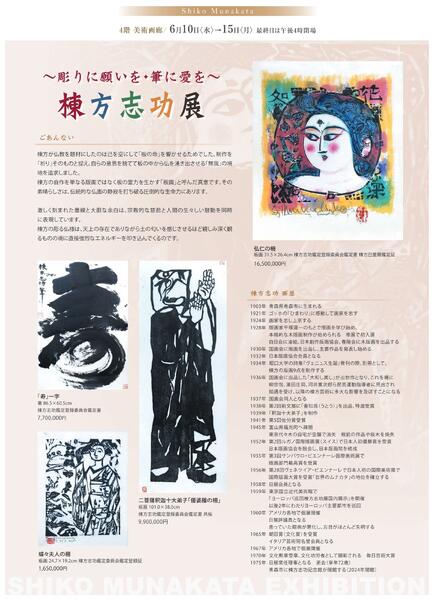 6月 美術催事のご案内【福山天満屋】-2
