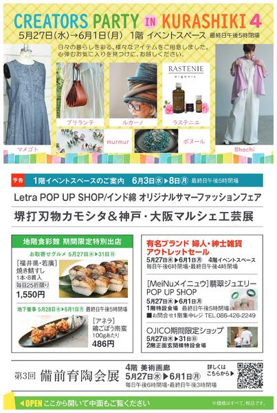 カード会員様特別ご招待会【倉敷天満屋】new-4